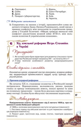 10 ист укр_кульчицький_лебедєва_2010_укр