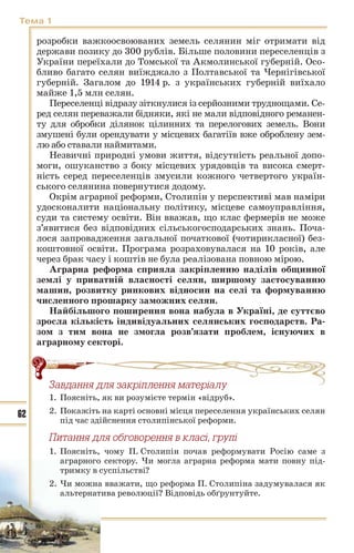 10 ист укр_кульчицький_лебедєва_2010_укр