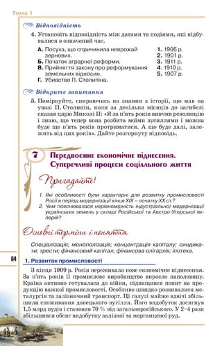 10 ист укр_кульчицький_лебедєва_2010_укр