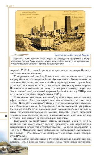 10 ист укр_кульчицький_лебедєва_2010_укр