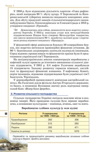 10 ист укр_кульчицький_лебедєва_2010_укр
