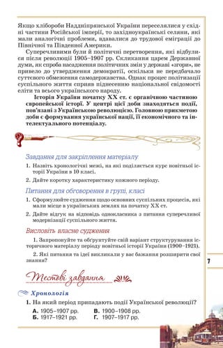 10 ист укр_кульчицький_лебедєва_2010_укр