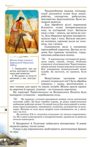 10 ист укр_кульчицький_лебедєва_2010_укр