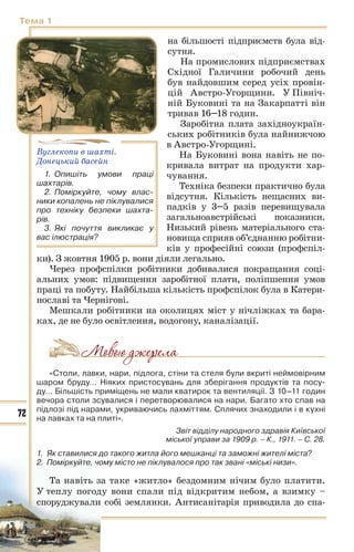 10 ист укр_кульчицький_лебедєва_2010_укр