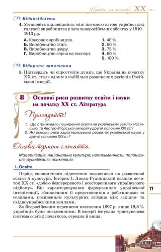 10 ист укр_кульчицький_лебедєва_2010_укр