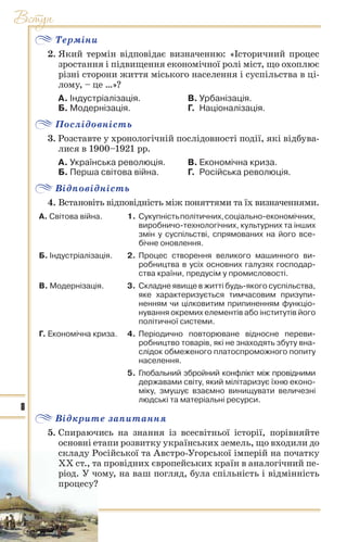 10 ист укр_кульчицький_лебедєва_2010_укр