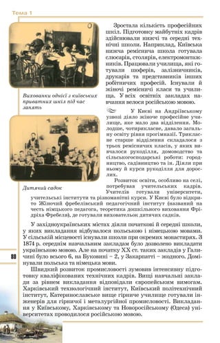 10 ист укр_кульчицький_лебедєва_2010_укр