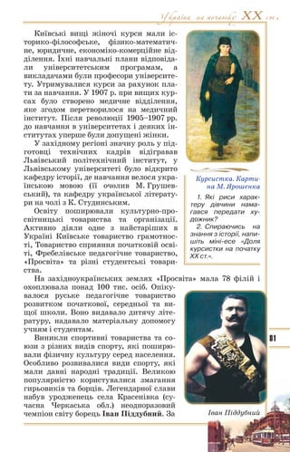 10 ист укр_кульчицький_лебедєва_2010_укр