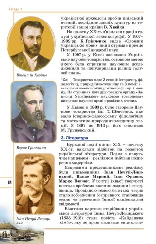 10 ист укр_кульчицький_лебедєва_2010_укр