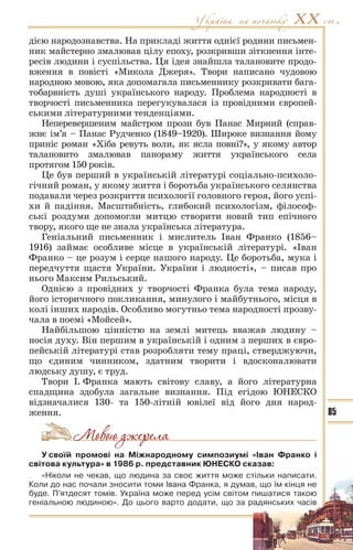 10 ист укр_кульчицький_лебедєва_2010_укр