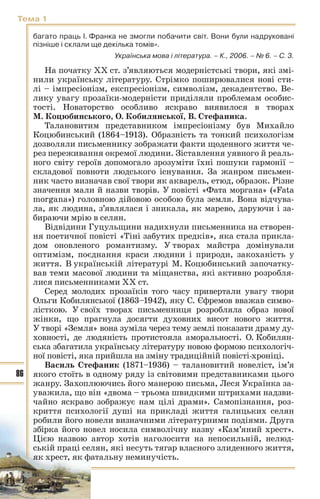 10 ист укр_кульчицький_лебедєва_2010_укр