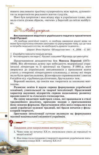 10 ист укр_кульчицький_лебедєва_2010_укр