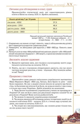 10 ист укр_кульчицький_лебедєва_2010_укр