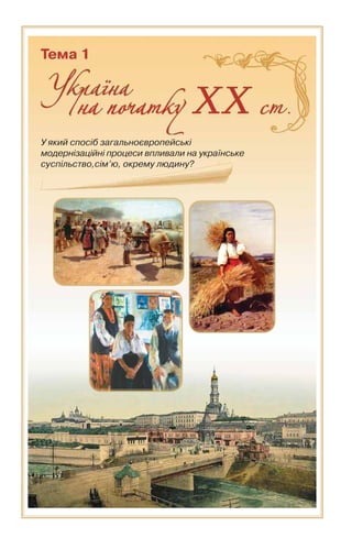 10 ист укр_кульчицький_лебедєва_2010_укр