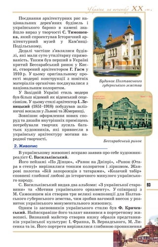 10 ист укр_кульчицький_лебедєва_2010_укр