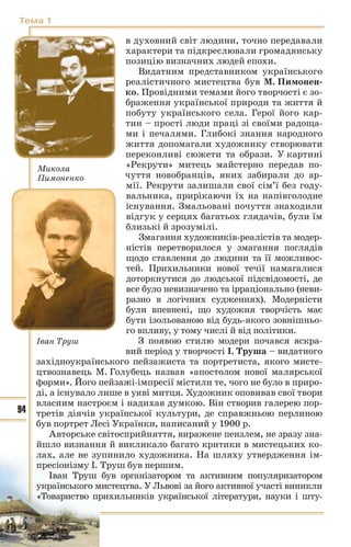 10 ист укр_кульчицький_лебедєва_2010_укр