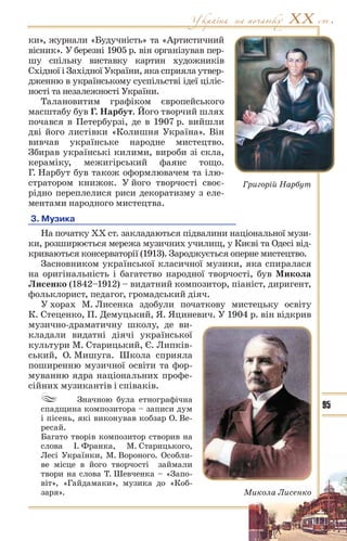 10 ист укр_кульчицький_лебедєва_2010_укр