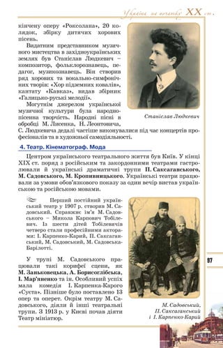 10 ист укр_кульчицький_лебедєва_2010_укр