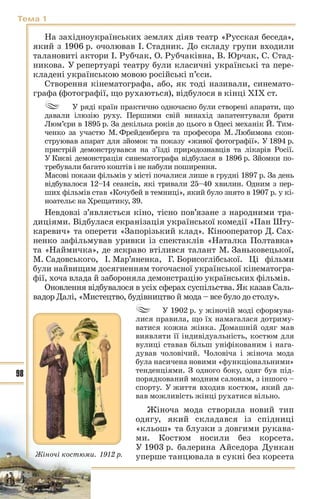 10 ист укр_кульчицький_лебедєва_2010_укр