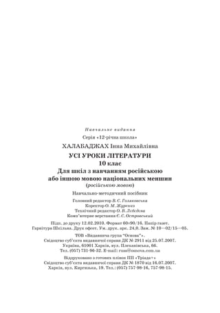 10 литер халабаджах_пособ_2010_рус