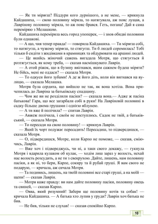 10 литер авраменко_укр_хрест_2010_укр