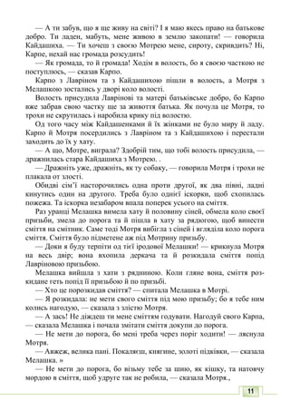 10 литер авраменко_укр_хрест_2010_укр