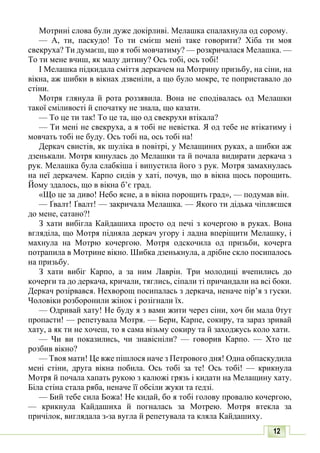 10 литер авраменко_укр_хрест_2010_укр