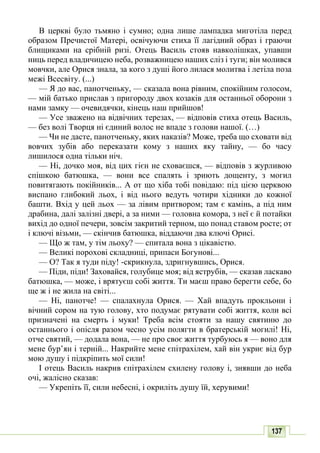 10 литер авраменко_укр_хрест_2010_укр