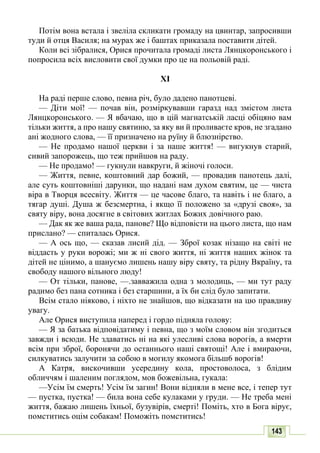10 литер авраменко_укр_хрест_2010_укр