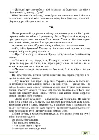 10 литер авраменко_укр_хрест_2010_укр