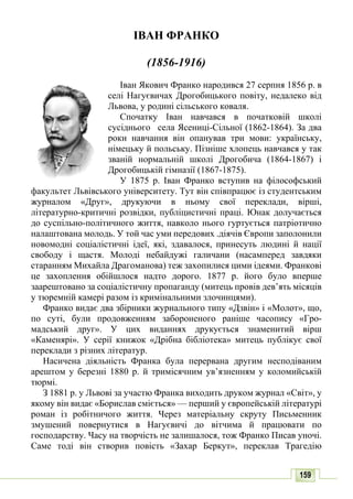 10 литер авраменко_укр_хрест_2010_укр
