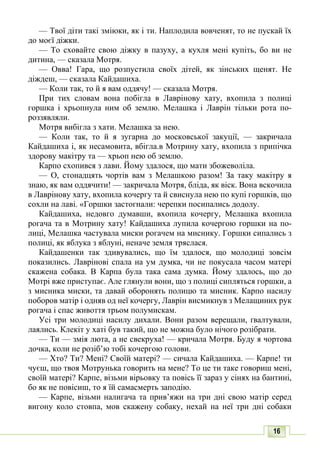 10 литер авраменко_укр_хрест_2010_укр