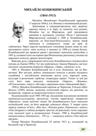 10 литер авраменко_укр_хрест_2010_укр