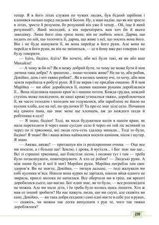 10 литер авраменко_укр_хрест_2010_укр