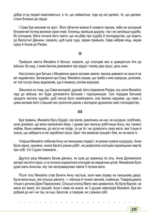 10 литер авраменко_укр_хрест_2010_укр