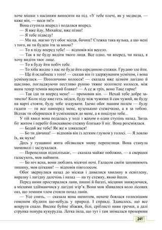 10 литер авраменко_укр_хрест_2010_укр