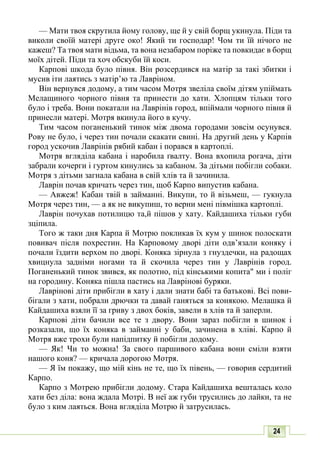 10 литер авраменко_укр_хрест_2010_укр
