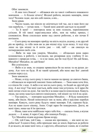 10 литер авраменко_укр_хрест_2010_укр