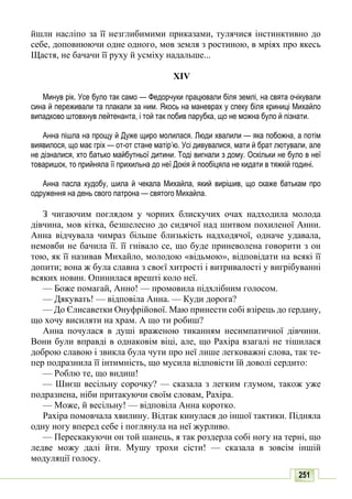 10 литер авраменко_укр_хрест_2010_укр