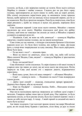 10 литер авраменко_укр_хрест_2010_укр