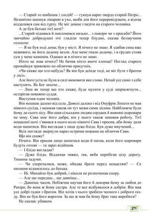 10 литер авраменко_укр_хрест_2010_укр