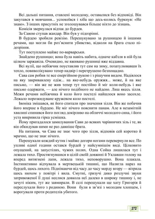 10 литер авраменко_укр_хрест_2010_укр