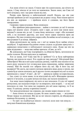 10 литер авраменко_укр_хрест_2010_укр