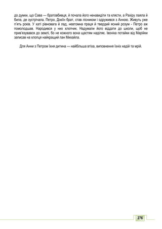 10 литер авраменко_укр_хрест_2010_укр