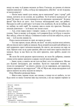 10 литер авраменко_укр_хрест_2010_укр