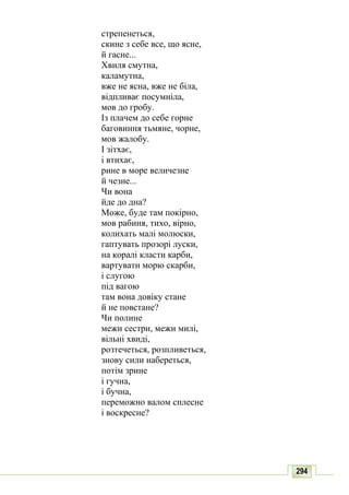 10 литер авраменко_укр_хрест_2010_укр