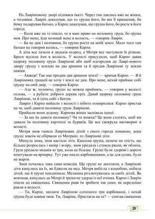 10 литер авраменко_укр_хрест_2010_укр