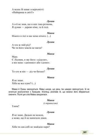 10 литер авраменко_укр_хрест_2010_укр