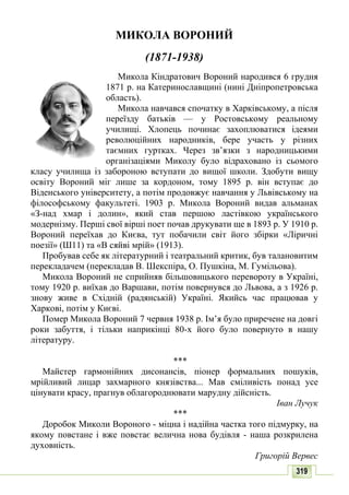 10 литер авраменко_укр_хрест_2010_укр