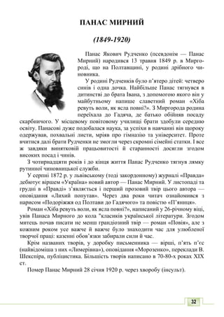 10 литер авраменко_укр_хрест_2010_укр